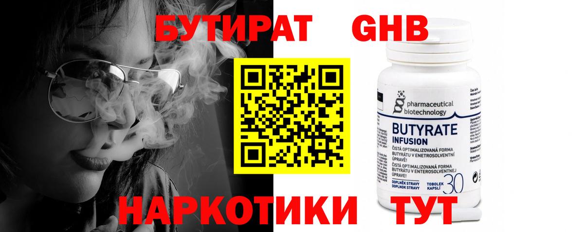 БУТИРАТ  Бутират бутандиол  Вход с VPN  Майский 