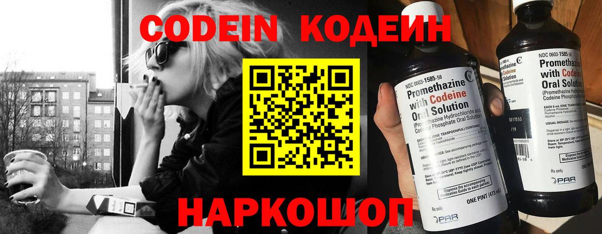 Кодеин Purple Drank Майский