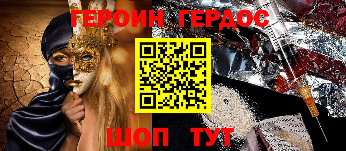 Майский  Героин герыч  Вход с VPN 