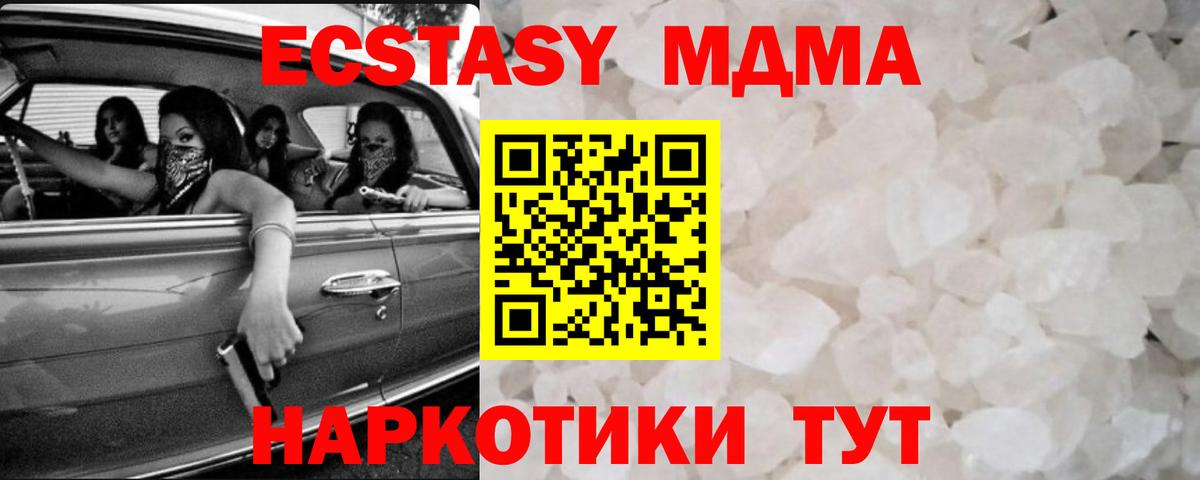 MDMA Molly  MDMA кристаллы  МДМА  Вход с VPN  Майский 